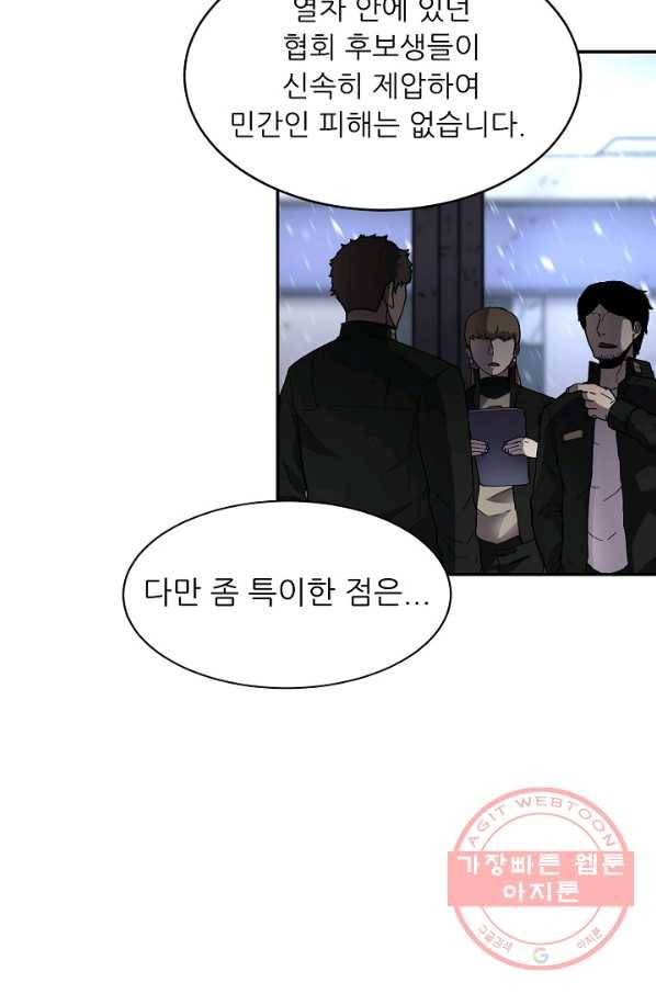 샤먼 3화 13