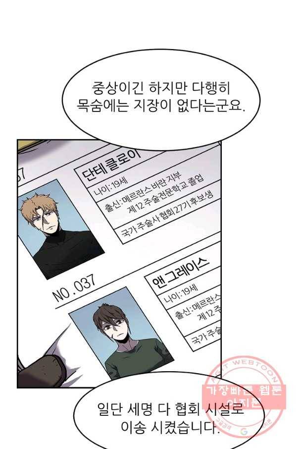 샤먼 3화 16