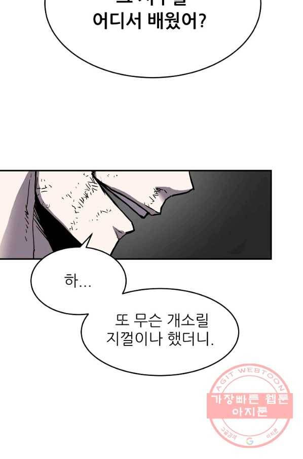샤먼 3화 33