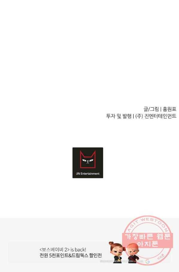 샤먼 3화 68