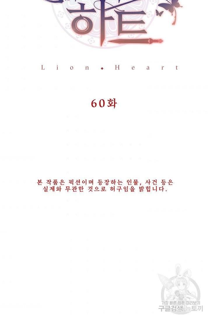라이온 하트 60화 10