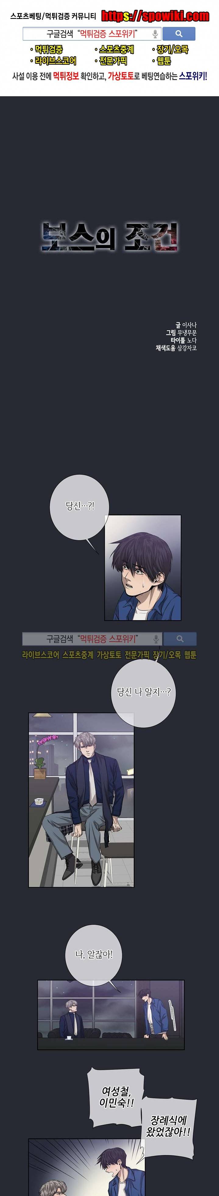 보스의 조건 (개정판) 19화 1