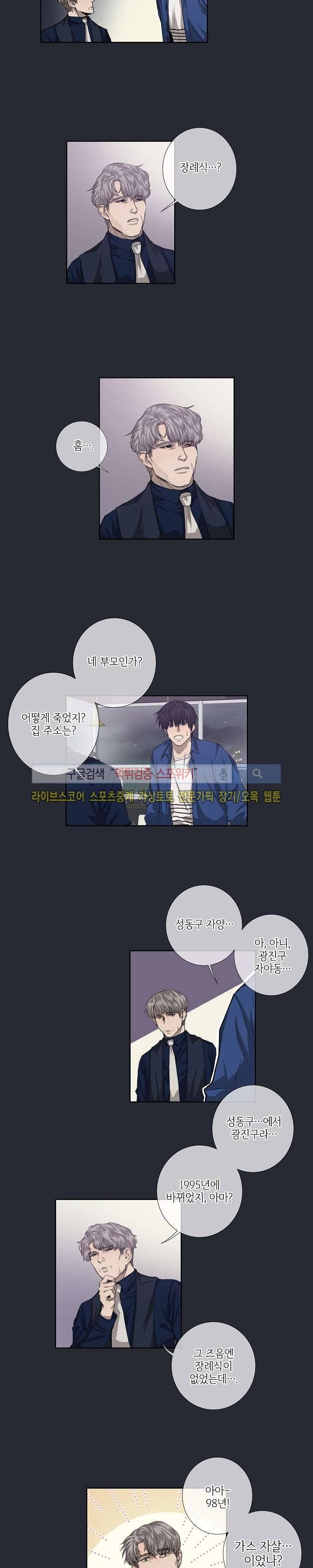 보스의 조건 (개정판) 19화 2