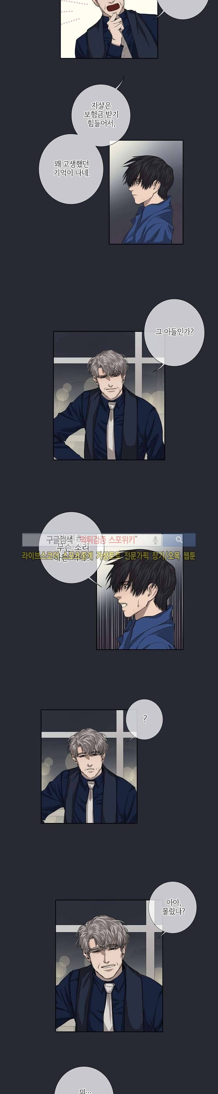 보스의 조건 (개정판) 19화 3