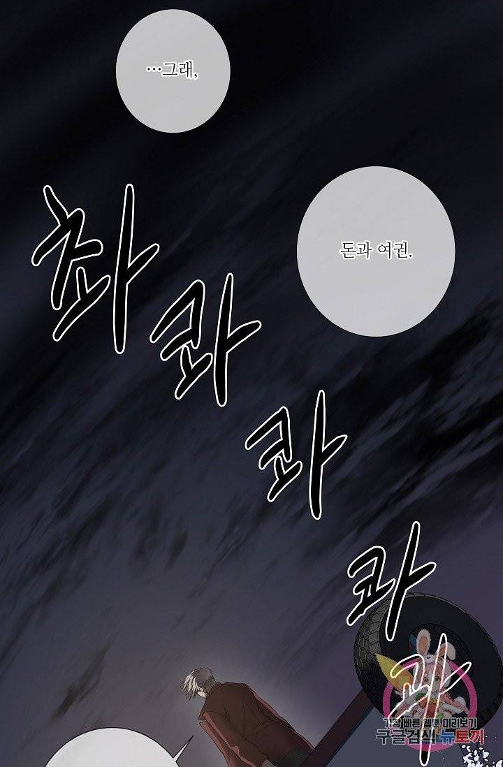 보스의 조건 (개정판)  29화 4