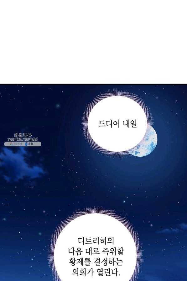 양판소 주인공의 아내로 살아남기 111화 1