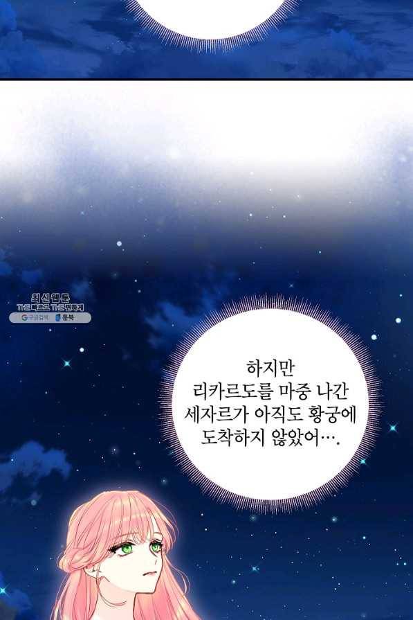 양판소 주인공의 아내로 살아남기 111화 2