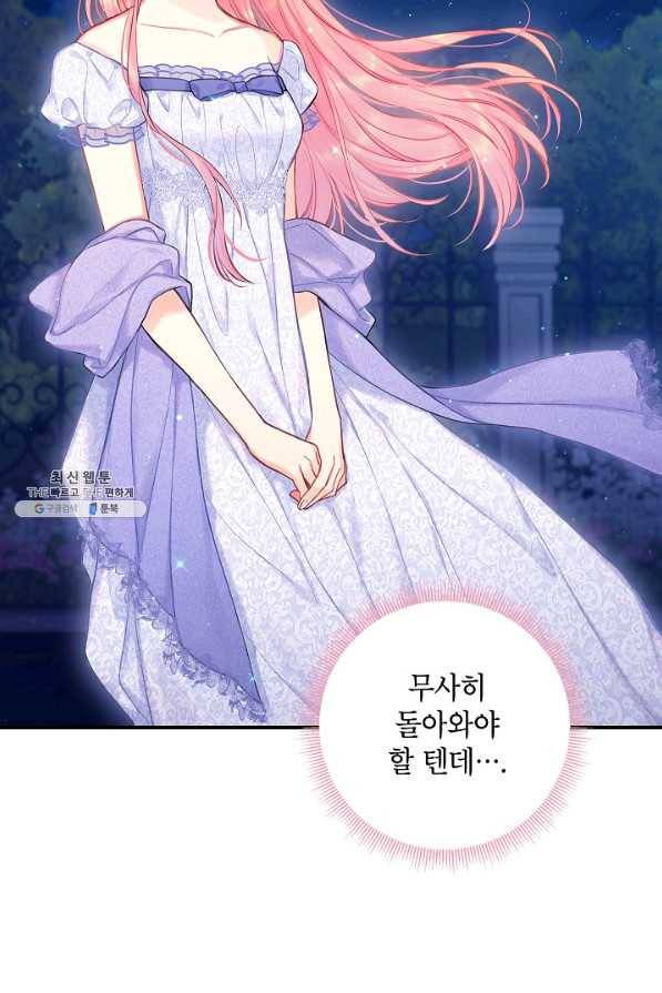 양판소 주인공의 아내로 살아남기 111화 3