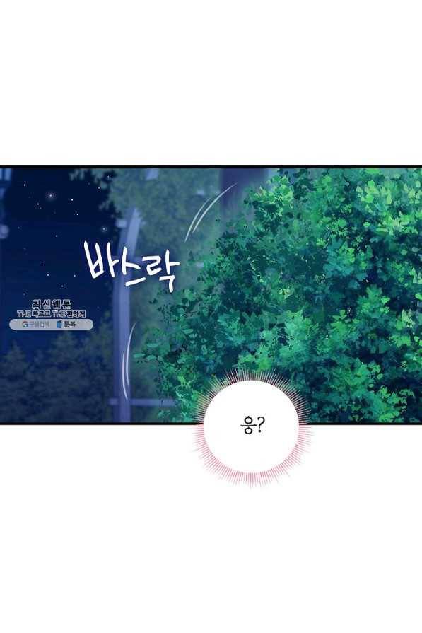 양판소 주인공의 아내로 살아남기 111화 4