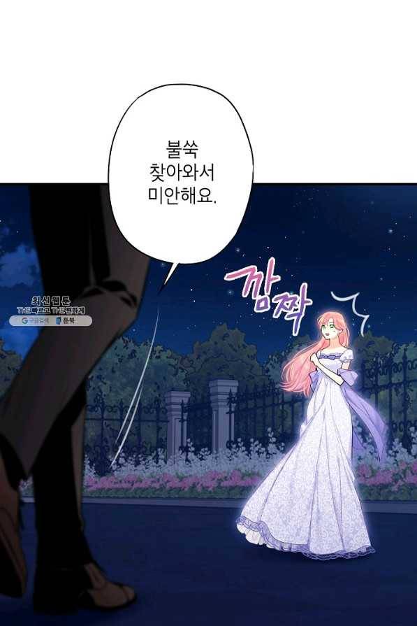 양판소 주인공의 아내로 살아남기 111화 5