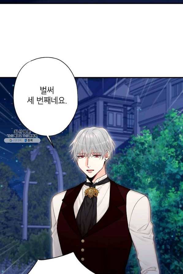 양판소 주인공의 아내로 살아남기 111화 6