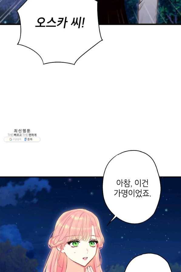 양판소 주인공의 아내로 살아남기 111화 7