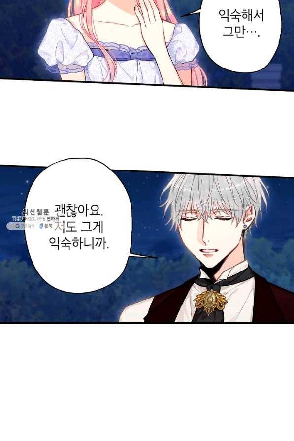 양판소 주인공의 아내로 살아남기 111화 8