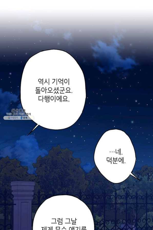 양판소 주인공의 아내로 살아남기 111화 11