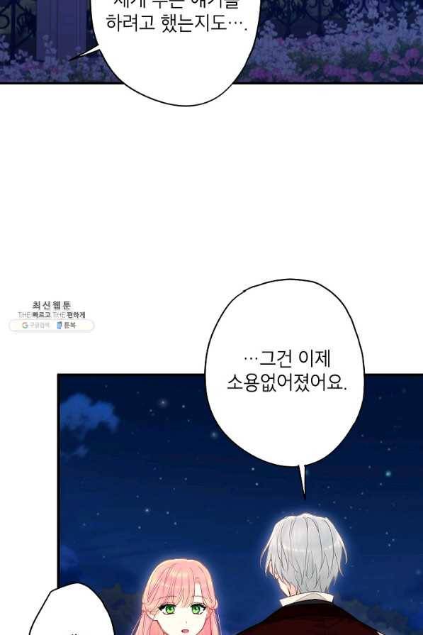 양판소 주인공의 아내로 살아남기 111화 12
