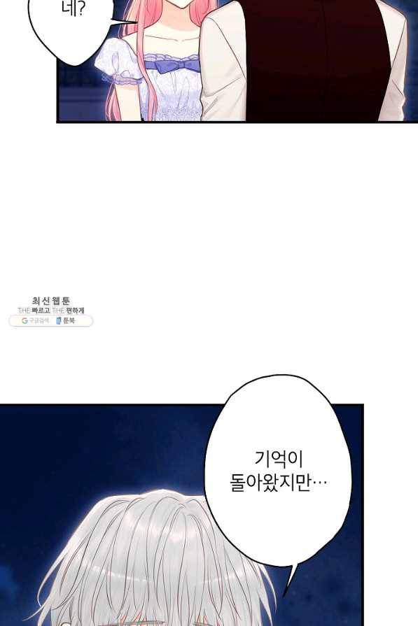 양판소 주인공의 아내로 살아남기 111화 13