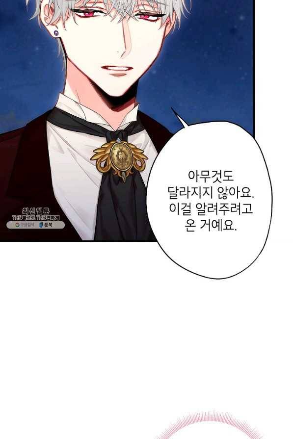 양판소 주인공의 아내로 살아남기 111화 14