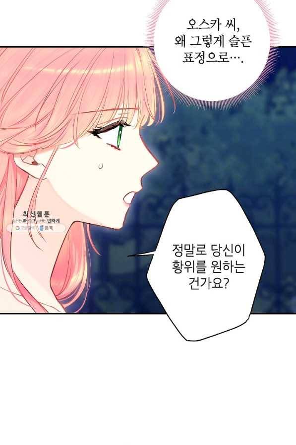 양판소 주인공의 아내로 살아남기 111화 15