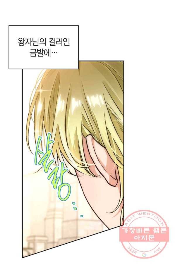 폭군에게는 악녀가 어울린다 73화 1