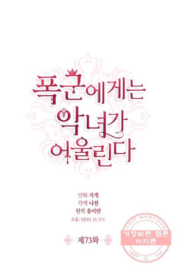 폭군에게는 악녀가 어울린다 73화 6