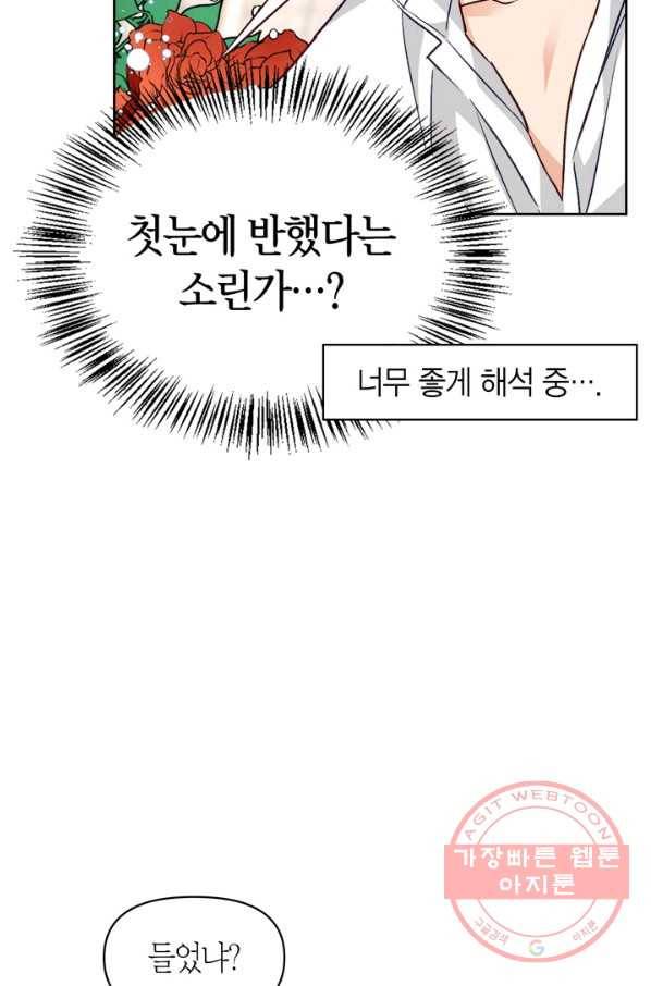 폭군에게는 악녀가 어울린다 73화 10