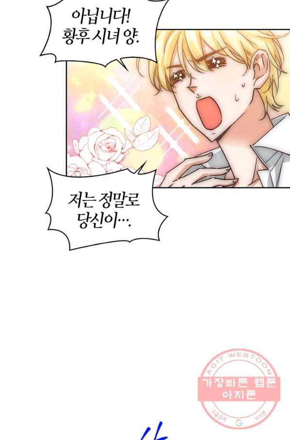 폭군에게는 악녀가 어울린다 73화 12