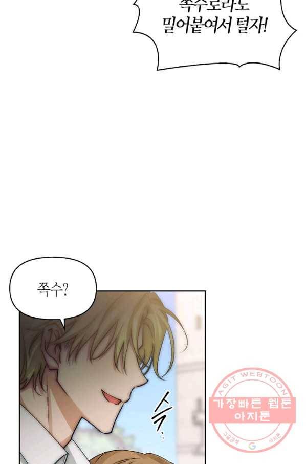 폭군에게는 악녀가 어울린다 73화 15