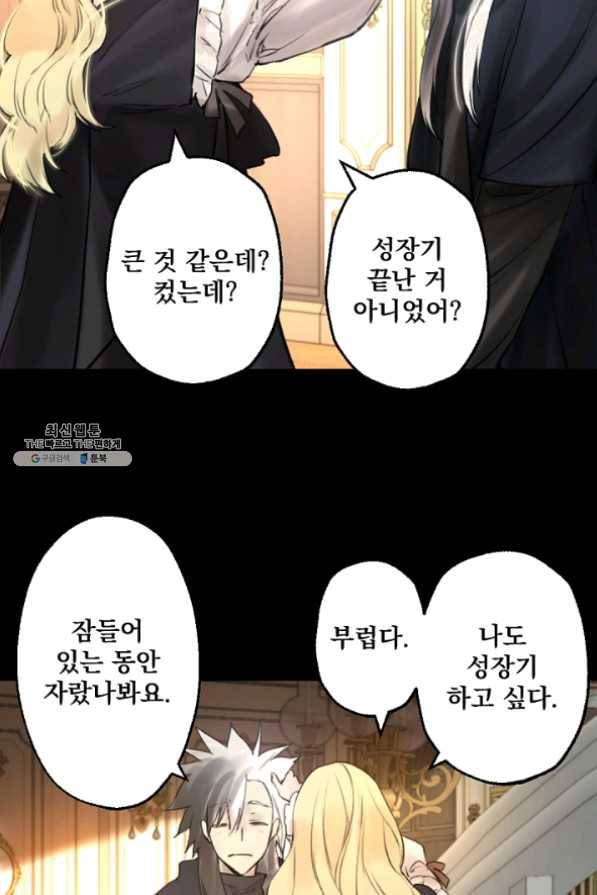 뜻대로 하세요 203화 16