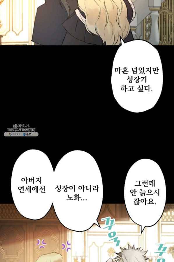 뜻대로 하세요 203화 17