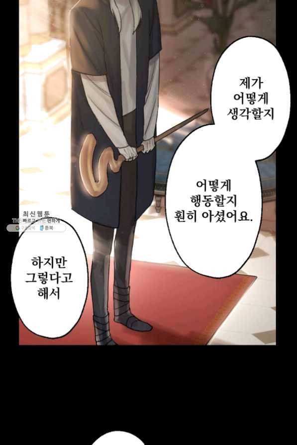 뜻대로 하세요 203화 25