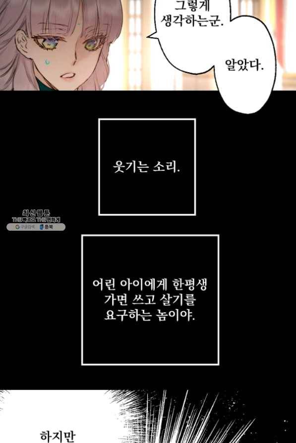 뜻대로 하세요 203화 27