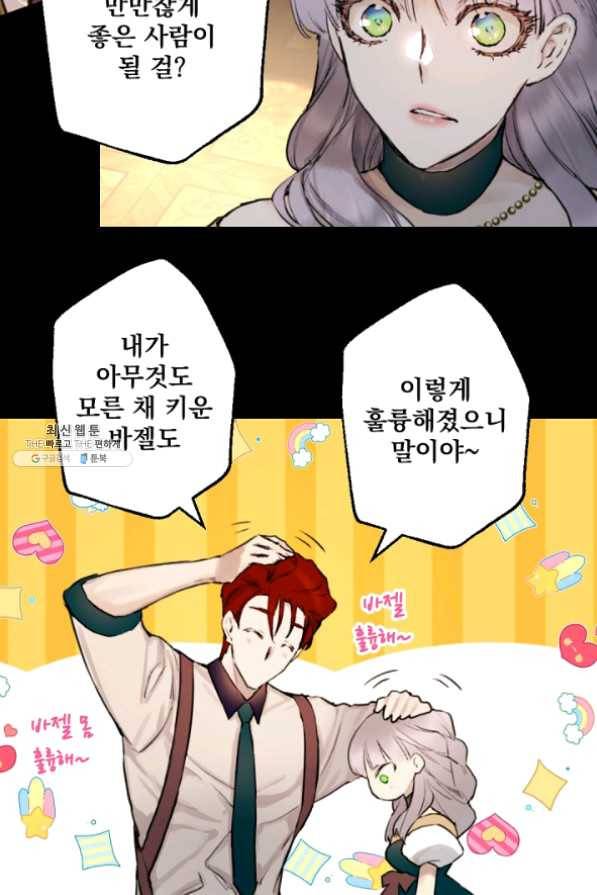 뜻대로 하세요 203화 39
