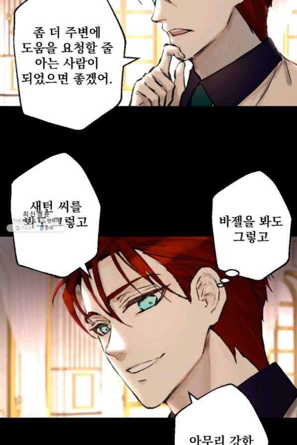 뜻대로 하세요 203화 41