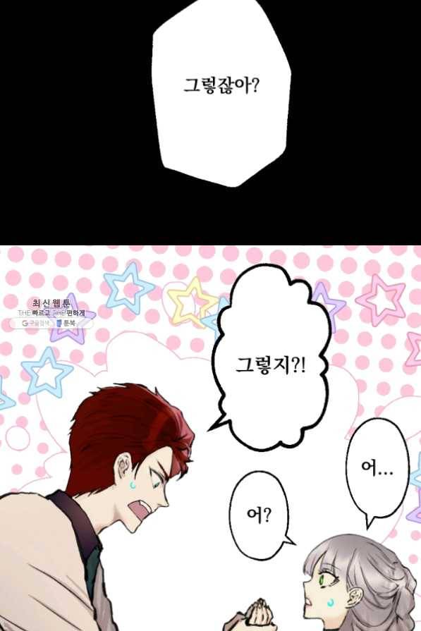 뜻대로 하세요 203화 43