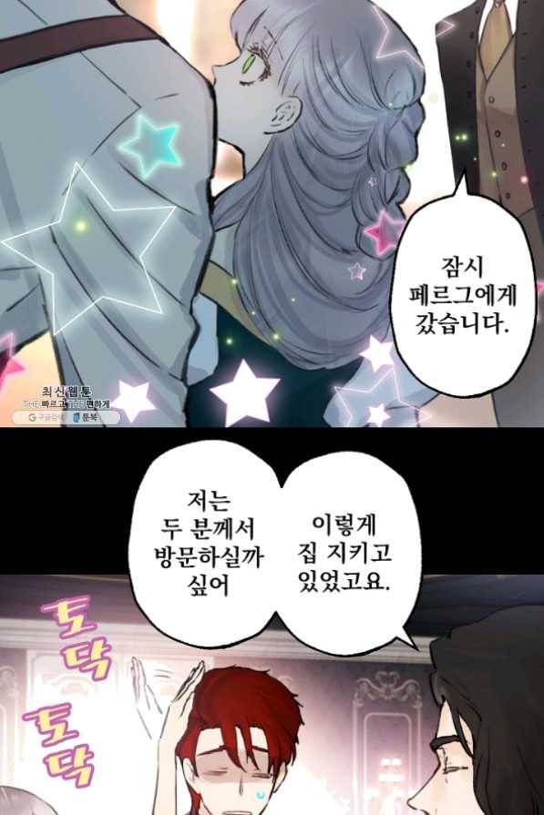 뜻대로 하세요 203화 47