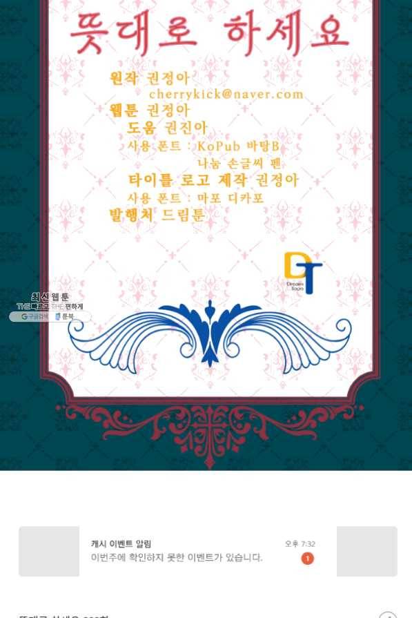 뜻대로 하세요 203화 54