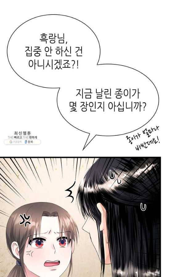 흑랑 24화 19