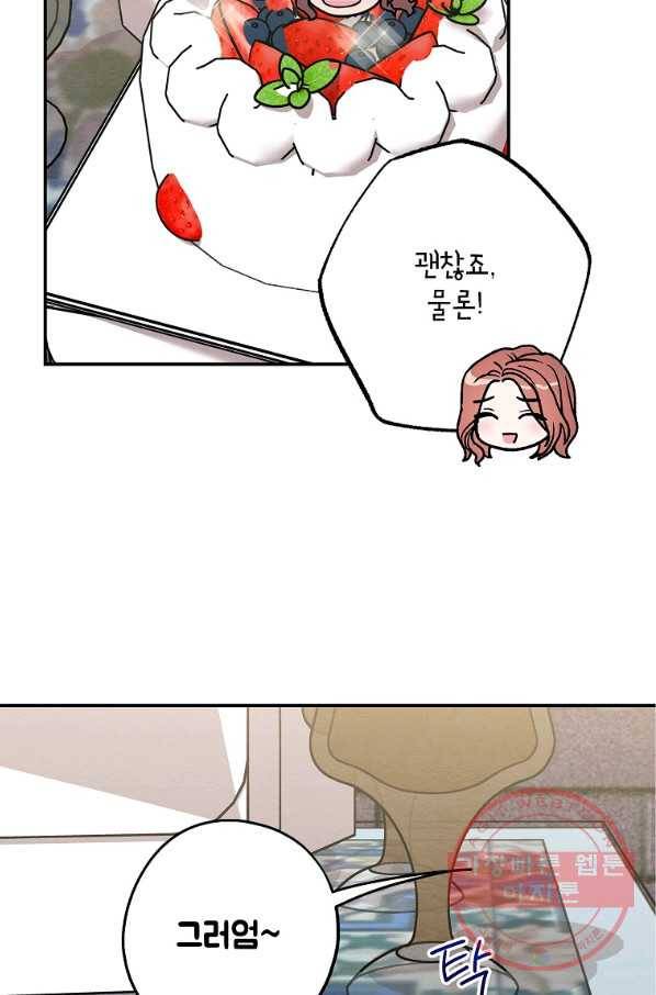 눈부시게 빛나는 79화 3