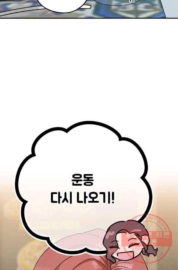눈부시게 빛나는 79화 4