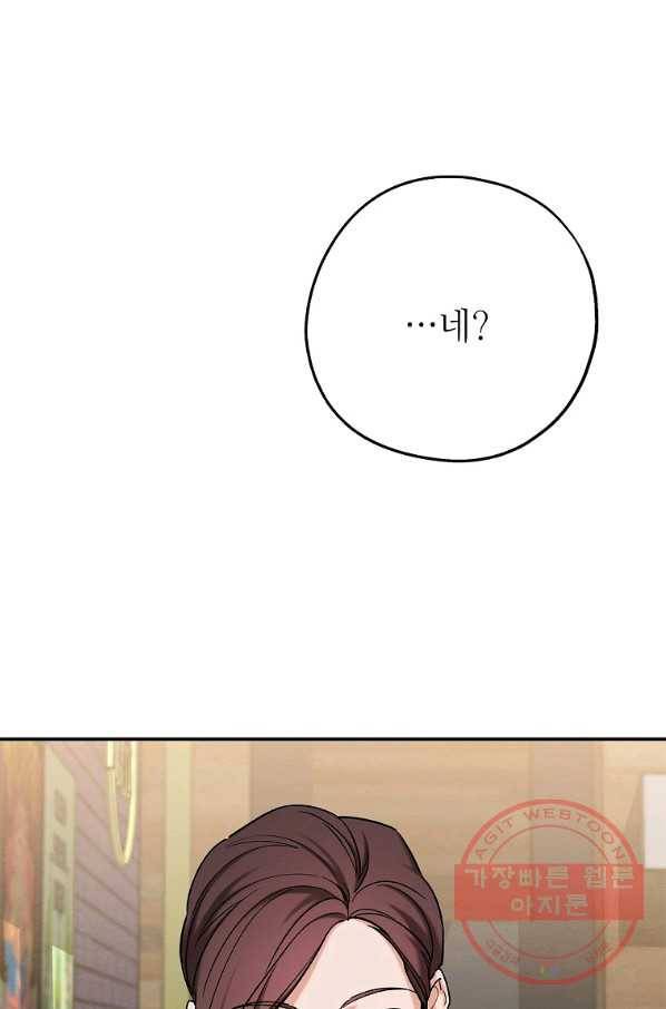 눈부시게 빛나는 79화 6
