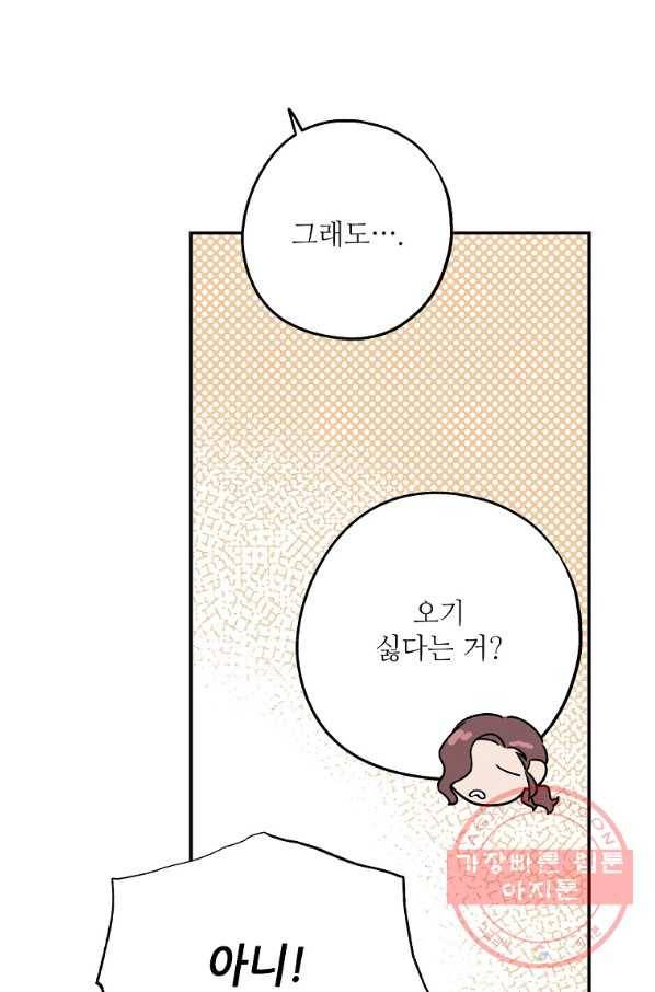 눈부시게 빛나는 79화 10