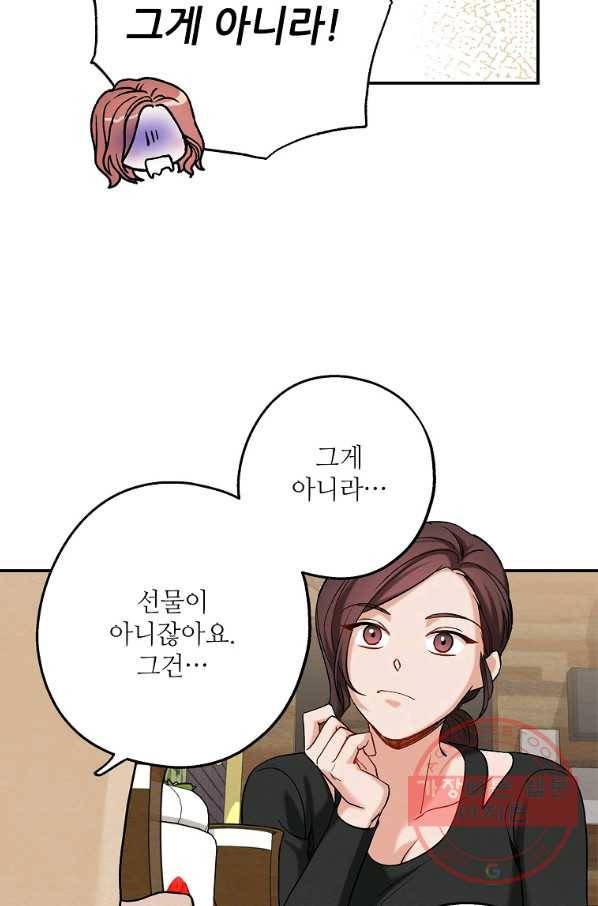 눈부시게 빛나는 79화 11