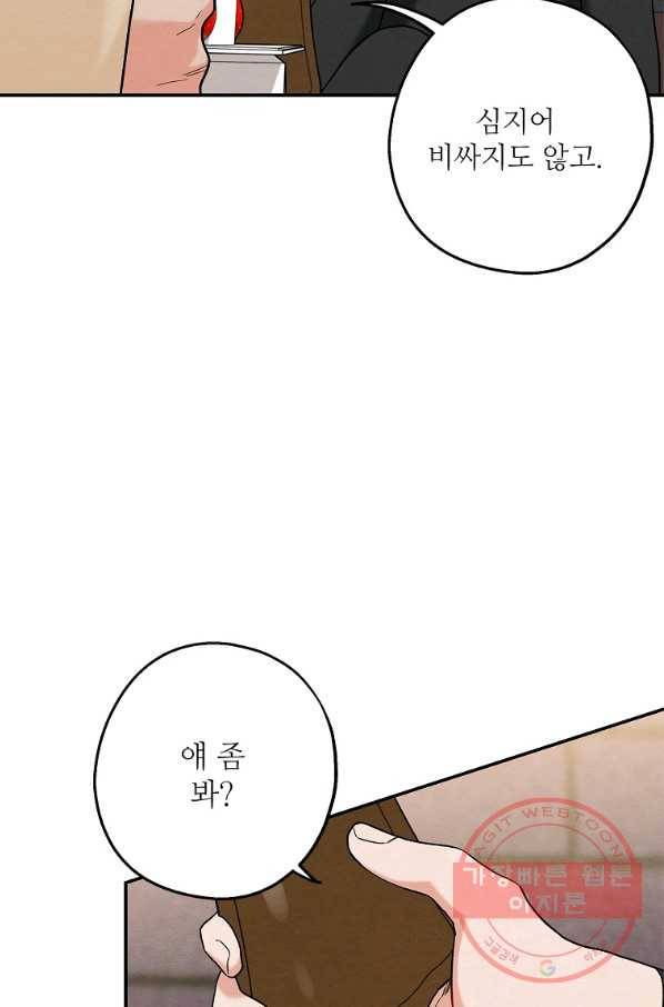 눈부시게 빛나는 79화 12