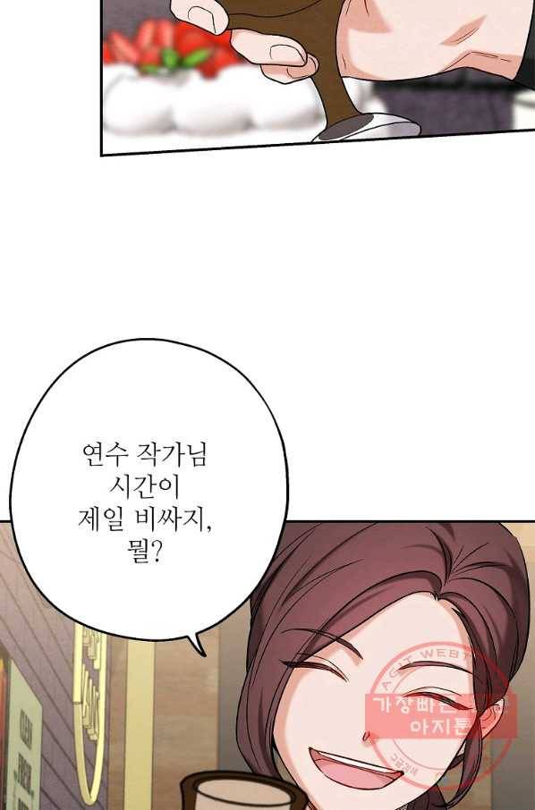 눈부시게 빛나는 79화 13