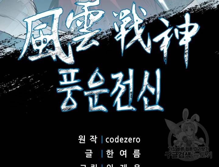 풍운전신 78화 3