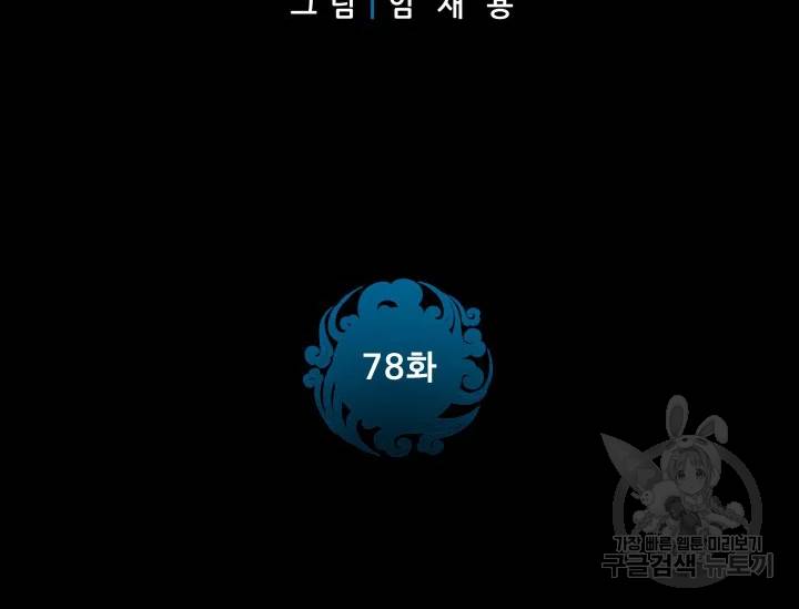 풍운전신 78화 4