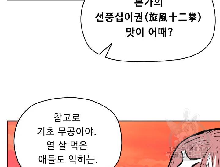 풍운전신 78화 33