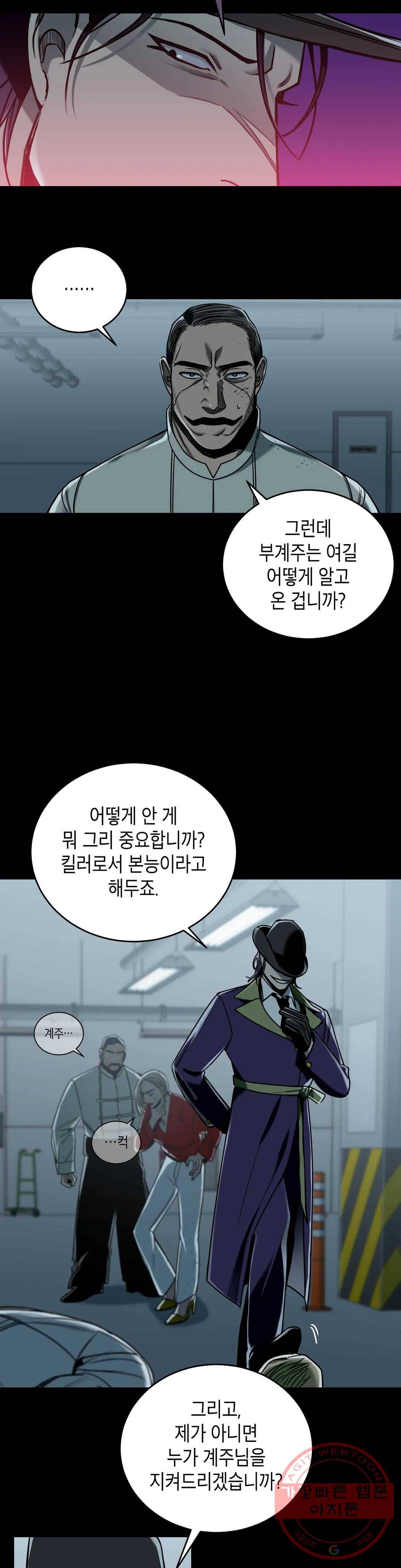 제5열 Born to kill 29화 3