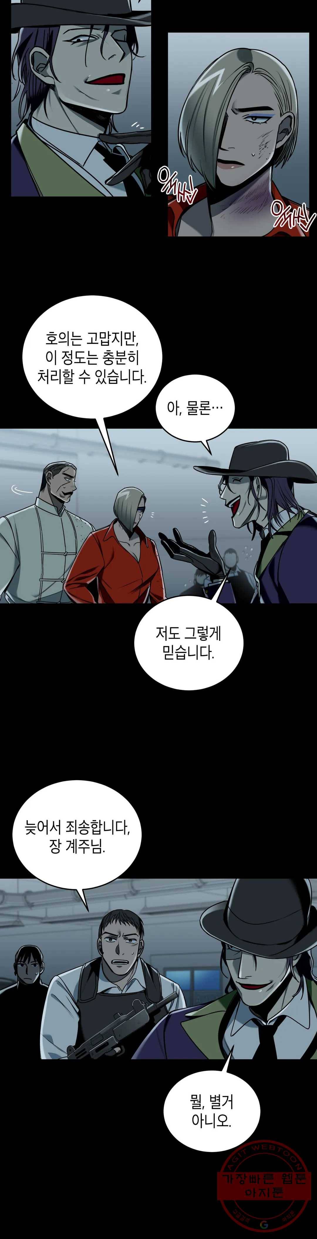 제5열 Born to kill 29화 4