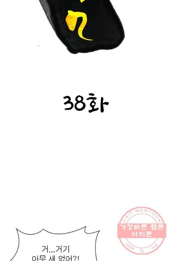 한기담 38화 7